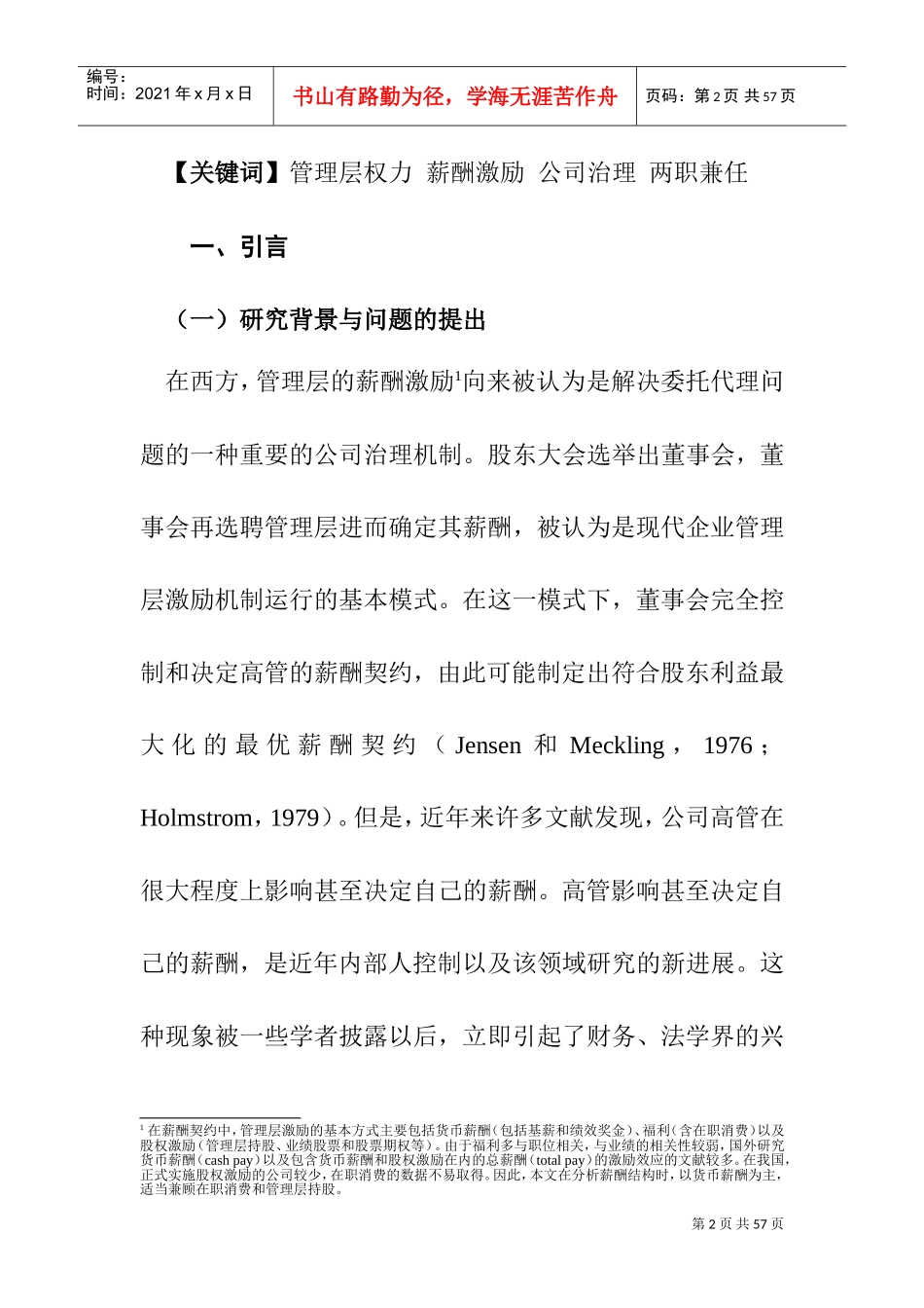 某某上市公司自定薪酬管理_第2页