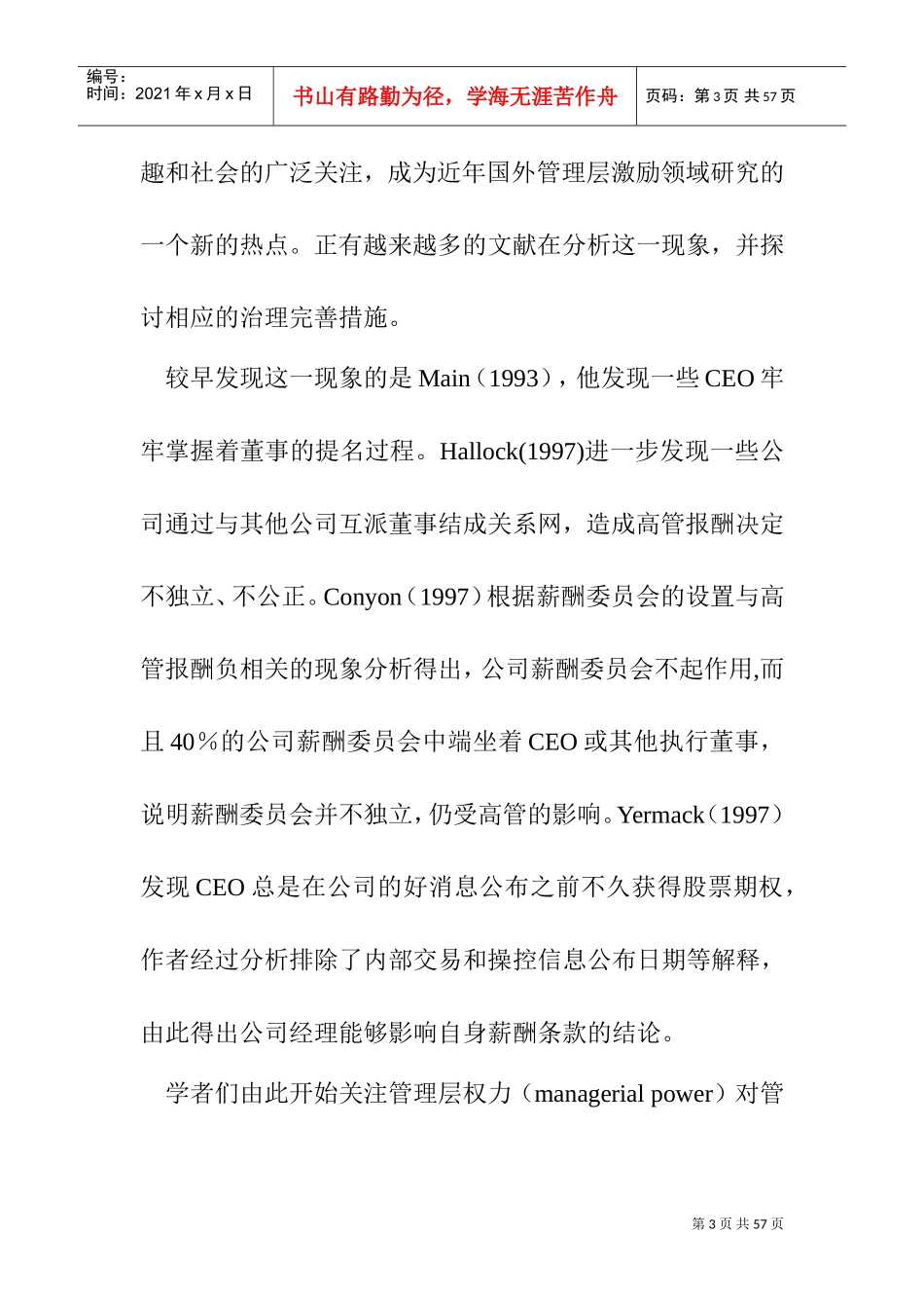 某某上市公司自定薪酬管理_第3页