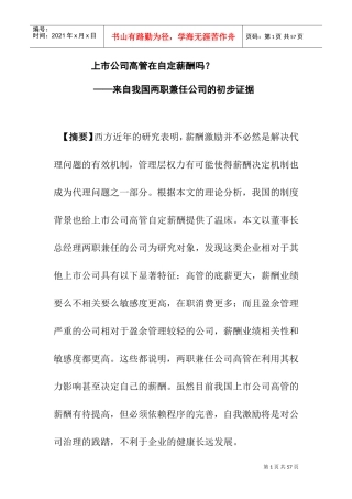 某某上市公司自定薪酬管理