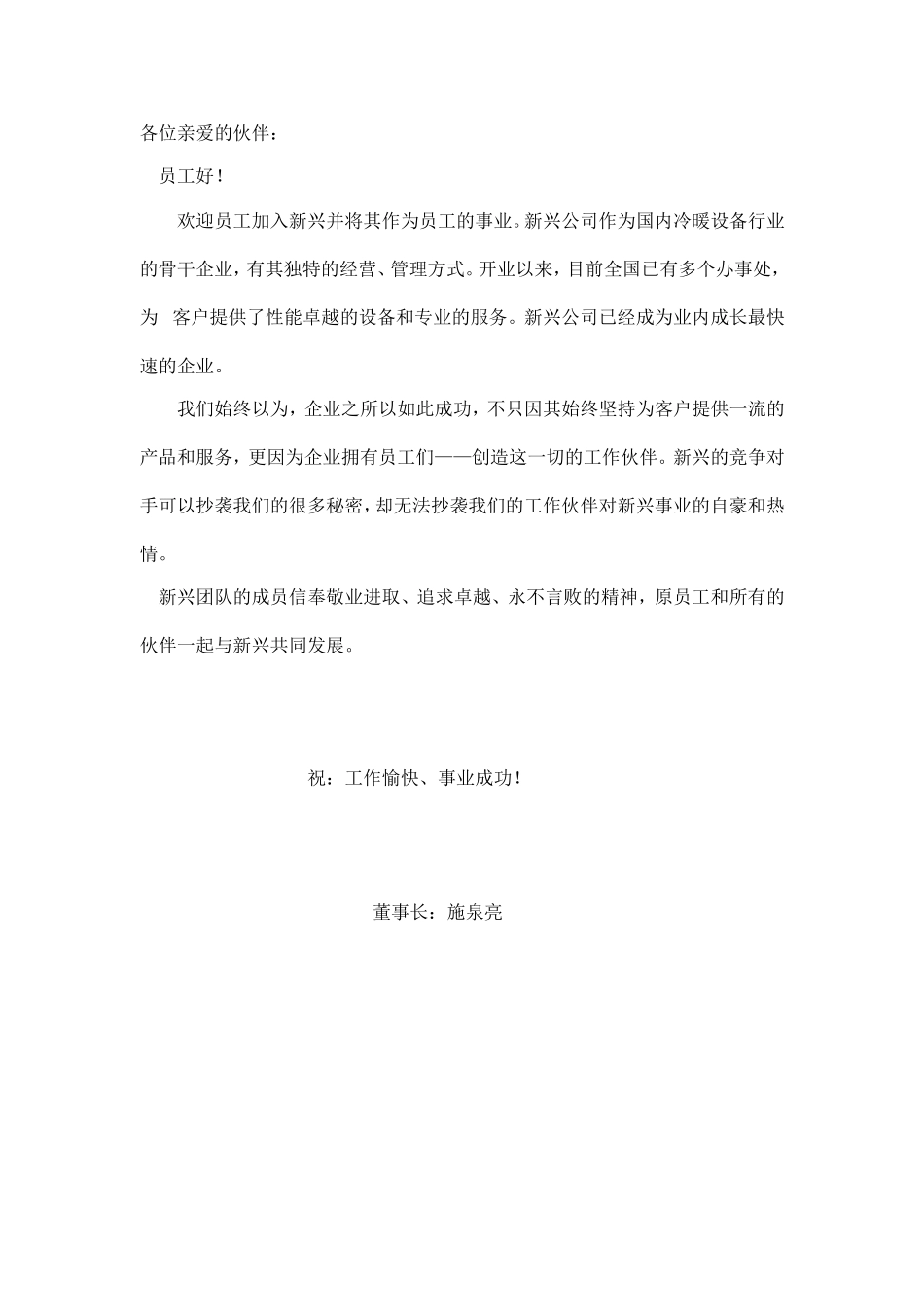 某某冷暖设备有限公司员工手册_第3页