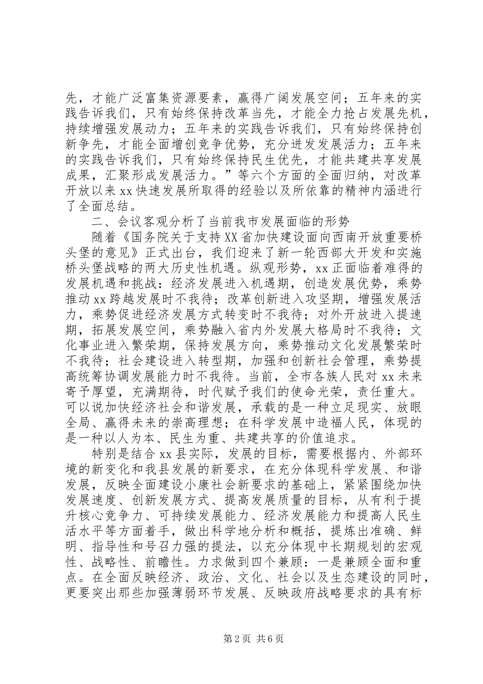 学习党代会精神心得体会_第2页