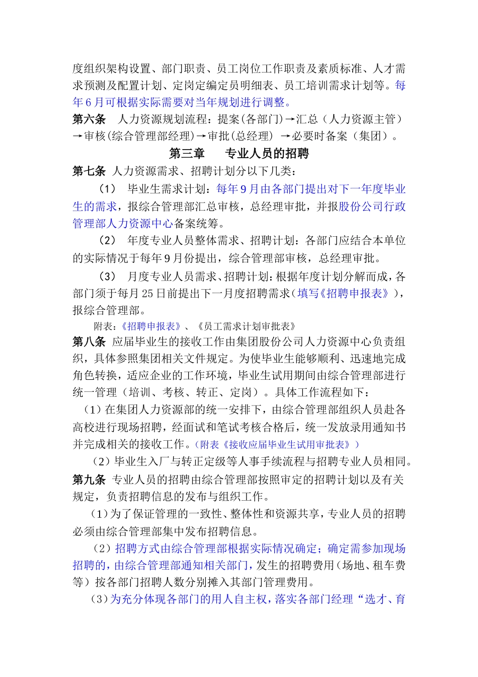 某某电子制造公司人力资源管理办法_第2页