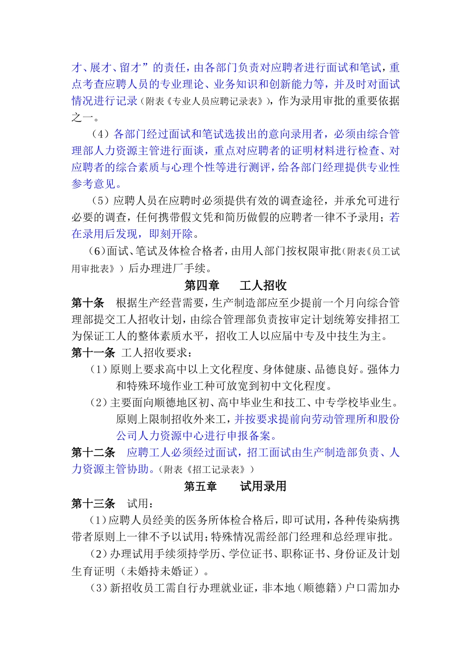 某某电子制造公司人力资源管理办法_第3页