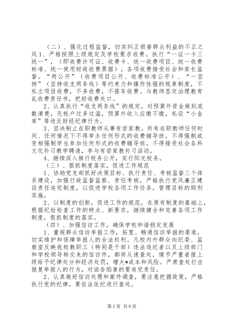 纪检监察工作计划三篇纪检监察学习计划_第2页
