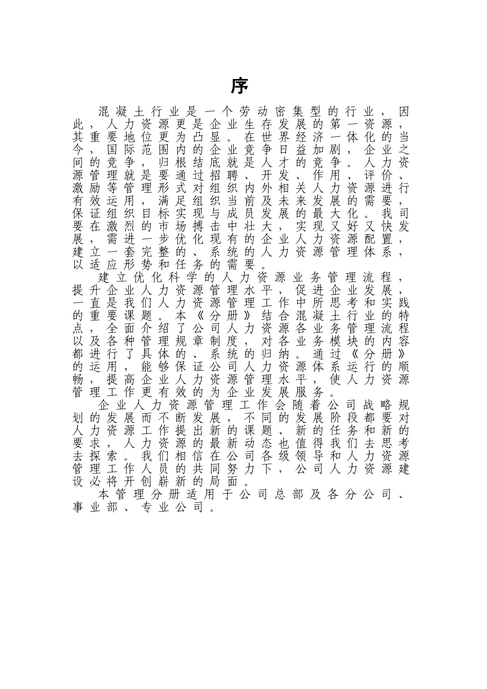 某某混凝土有限公司人力资源管理分册_第3页