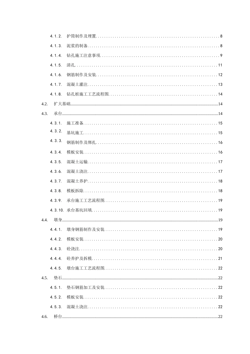 某新建铁路实施性施工组织设计_第3页