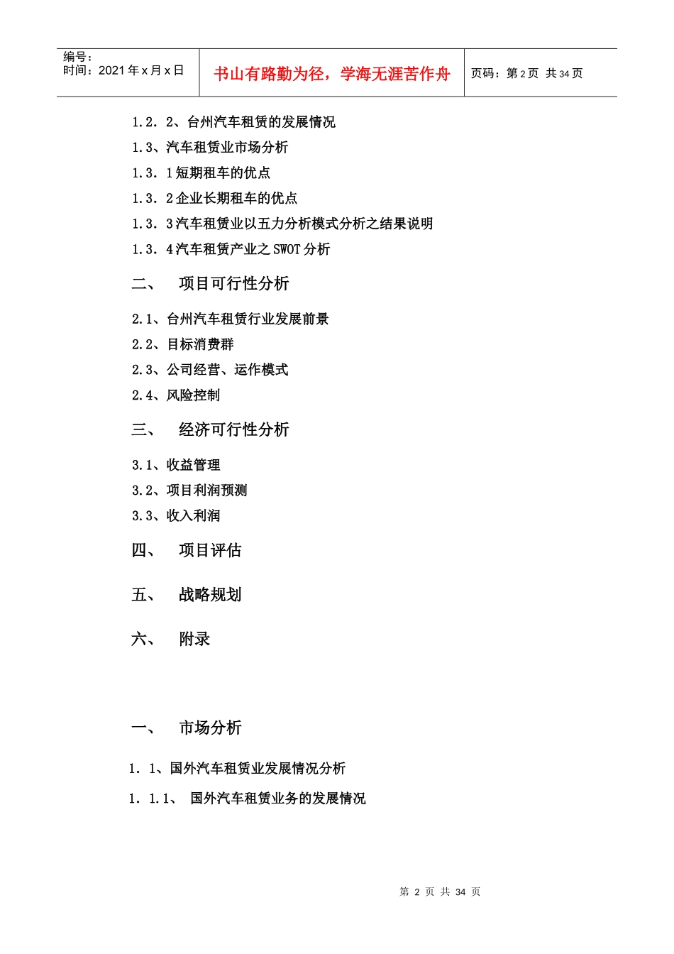 某汽车租赁公司可行性分析报告_第3页