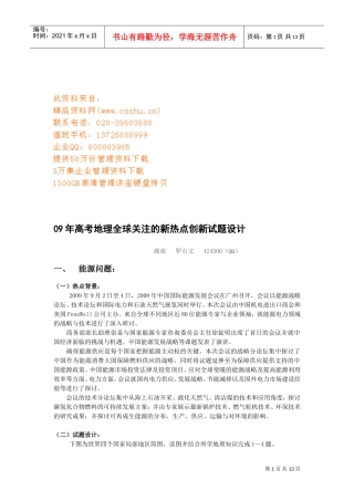 某某年高考地理全球关注的新热点创新试题