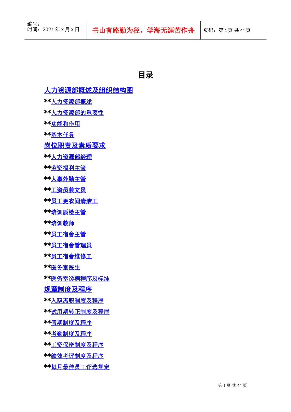 某某酒店人力资源综合管理手册_第1页