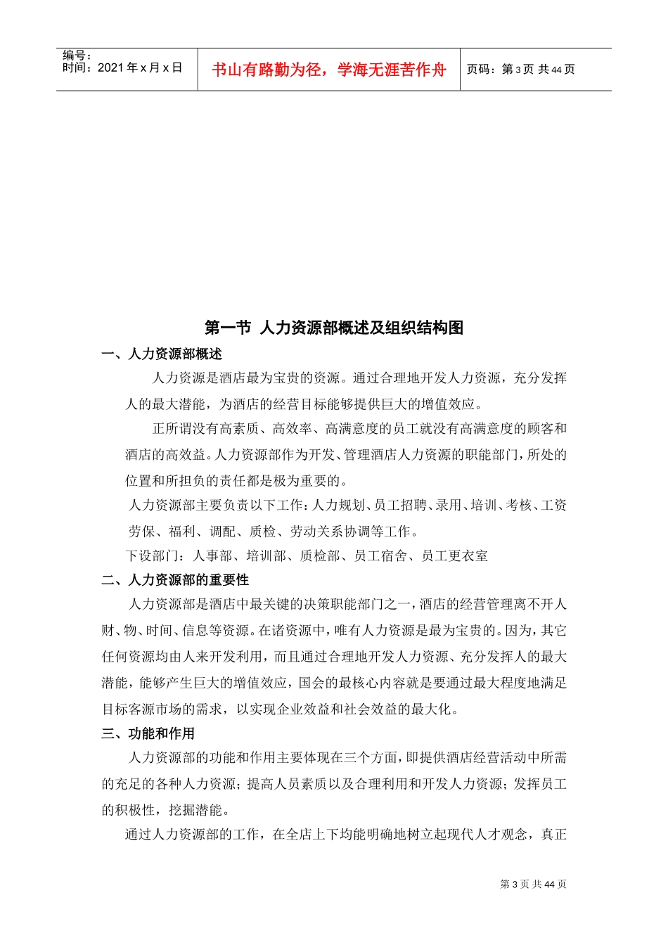 某某酒店人力资源综合管理手册_第3页