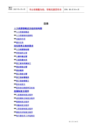 某某酒店人力资源综合管理手册