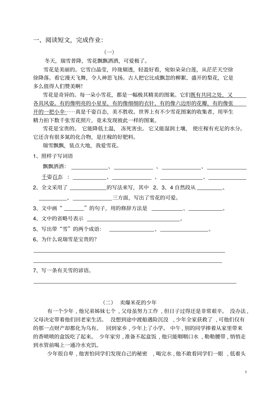 (完整版)四年级语文课外阅读训练题目及答案_第1页