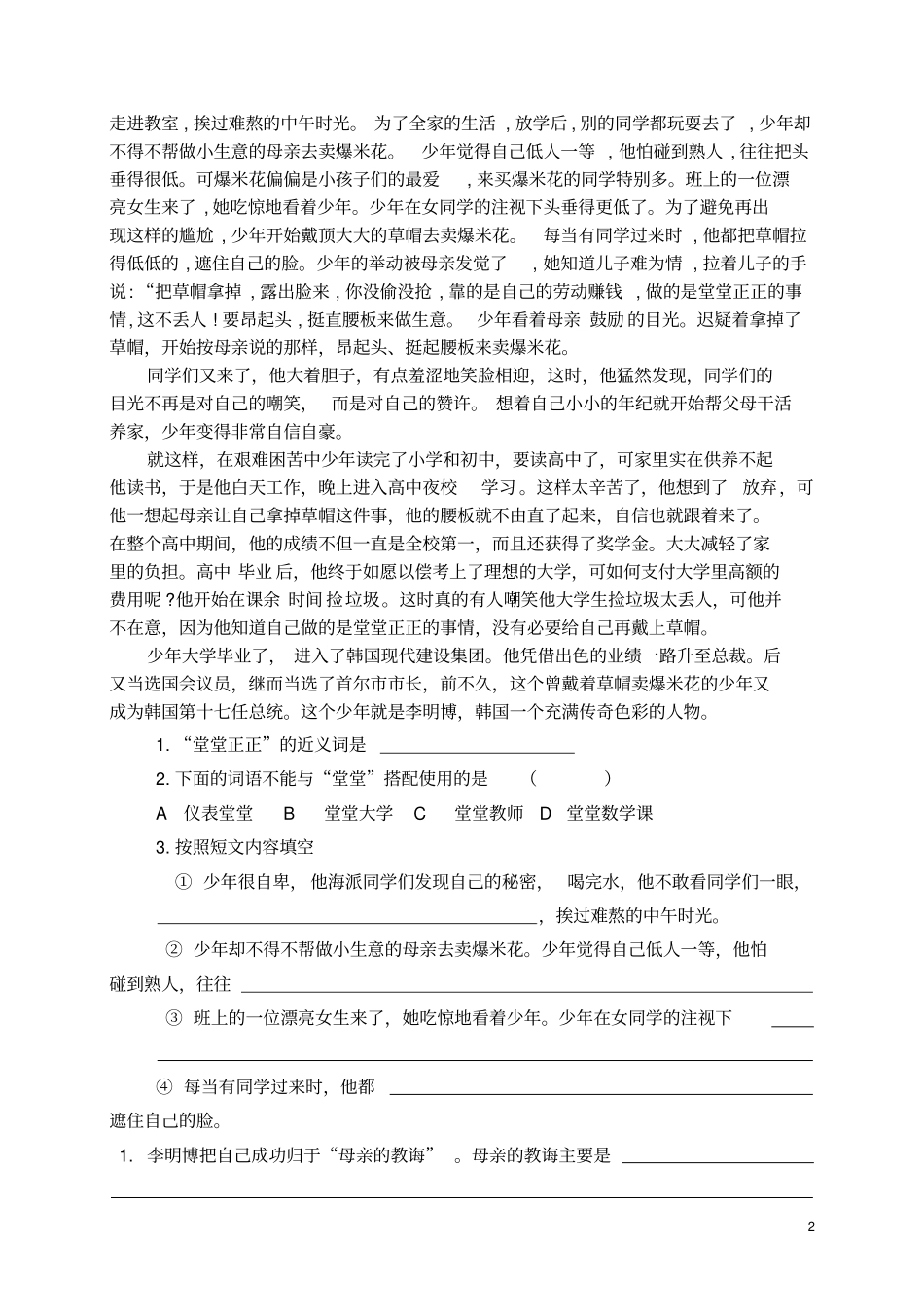 (完整版)四年级语文课外阅读训练题目及答案_第2页