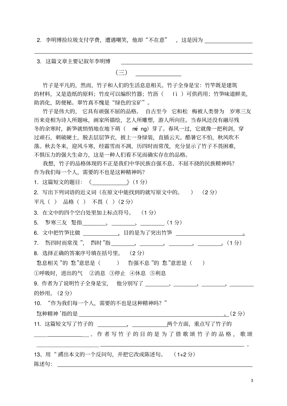 (完整版)四年级语文课外阅读训练题目及答案_第3页