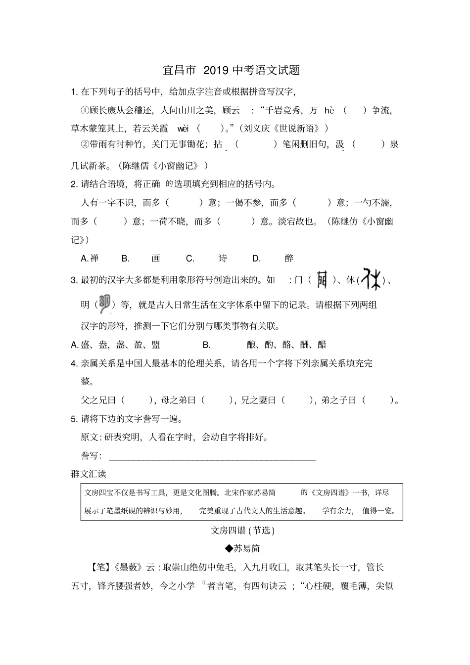 宜昌市2019中考语文试题_第1页