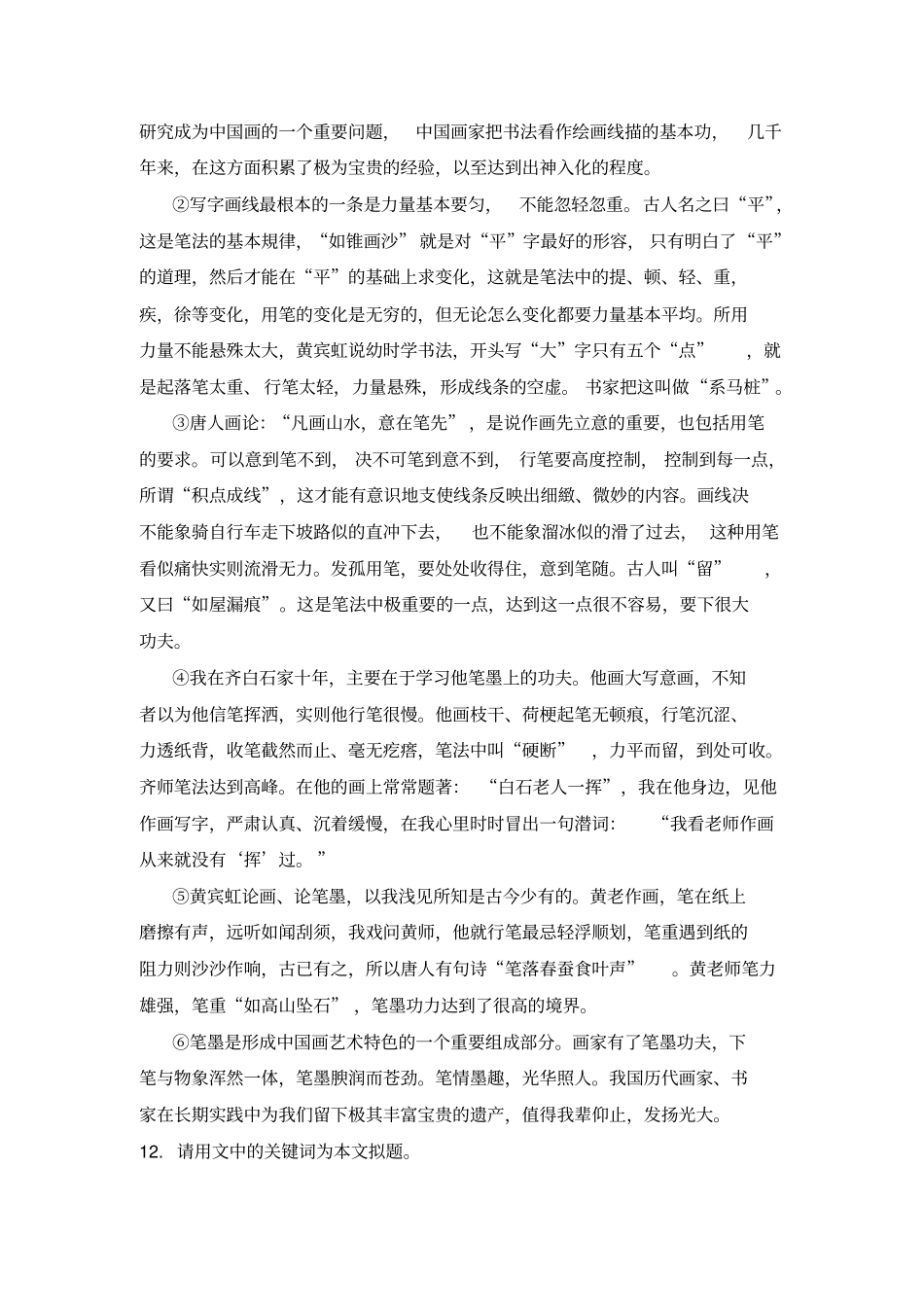 宜昌市2019中考语文试题_第3页