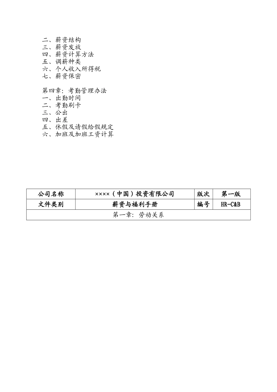 某某公司薪资与福利手册_第3页