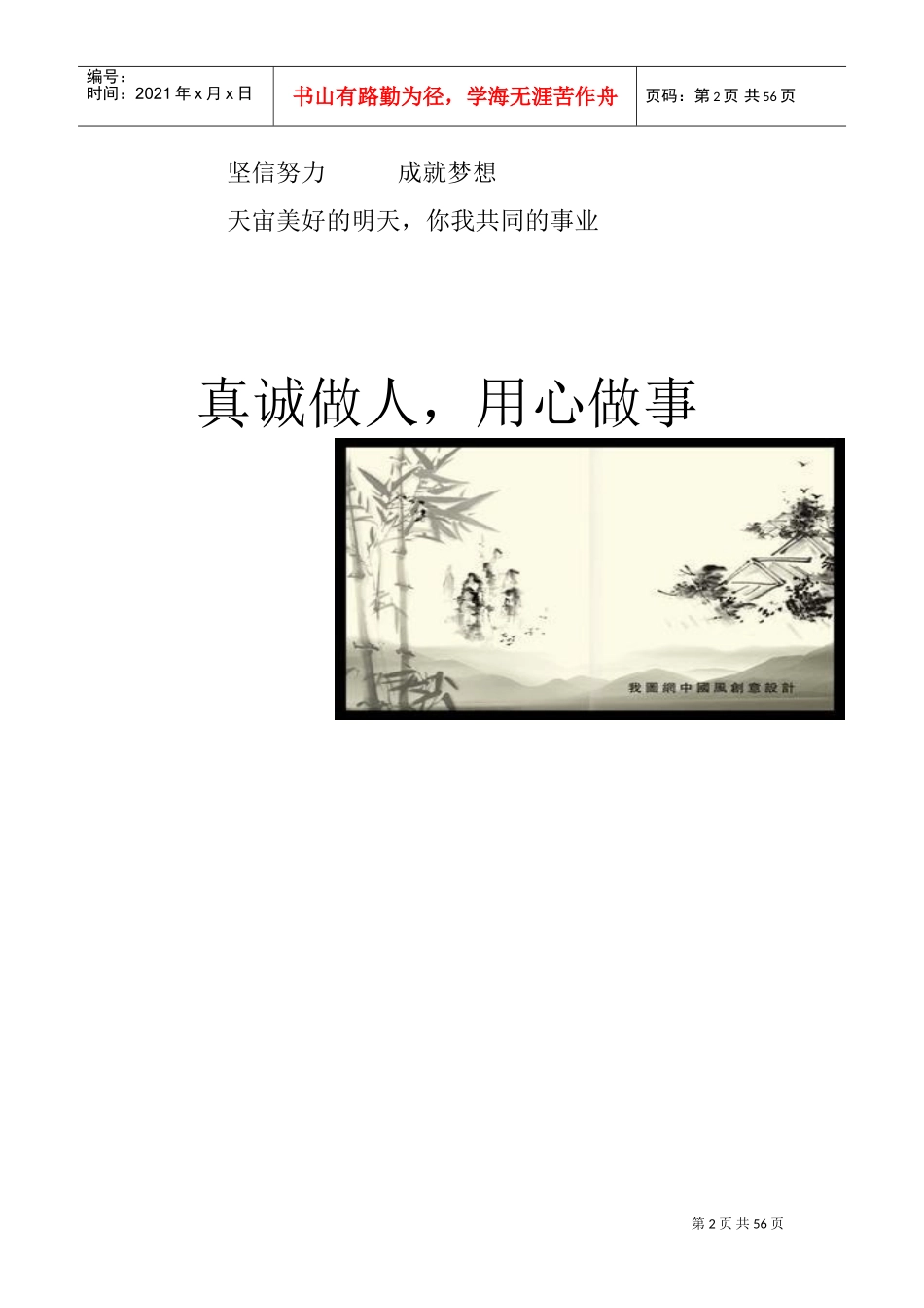 某某矿业科技公司员工手册管理_第2页