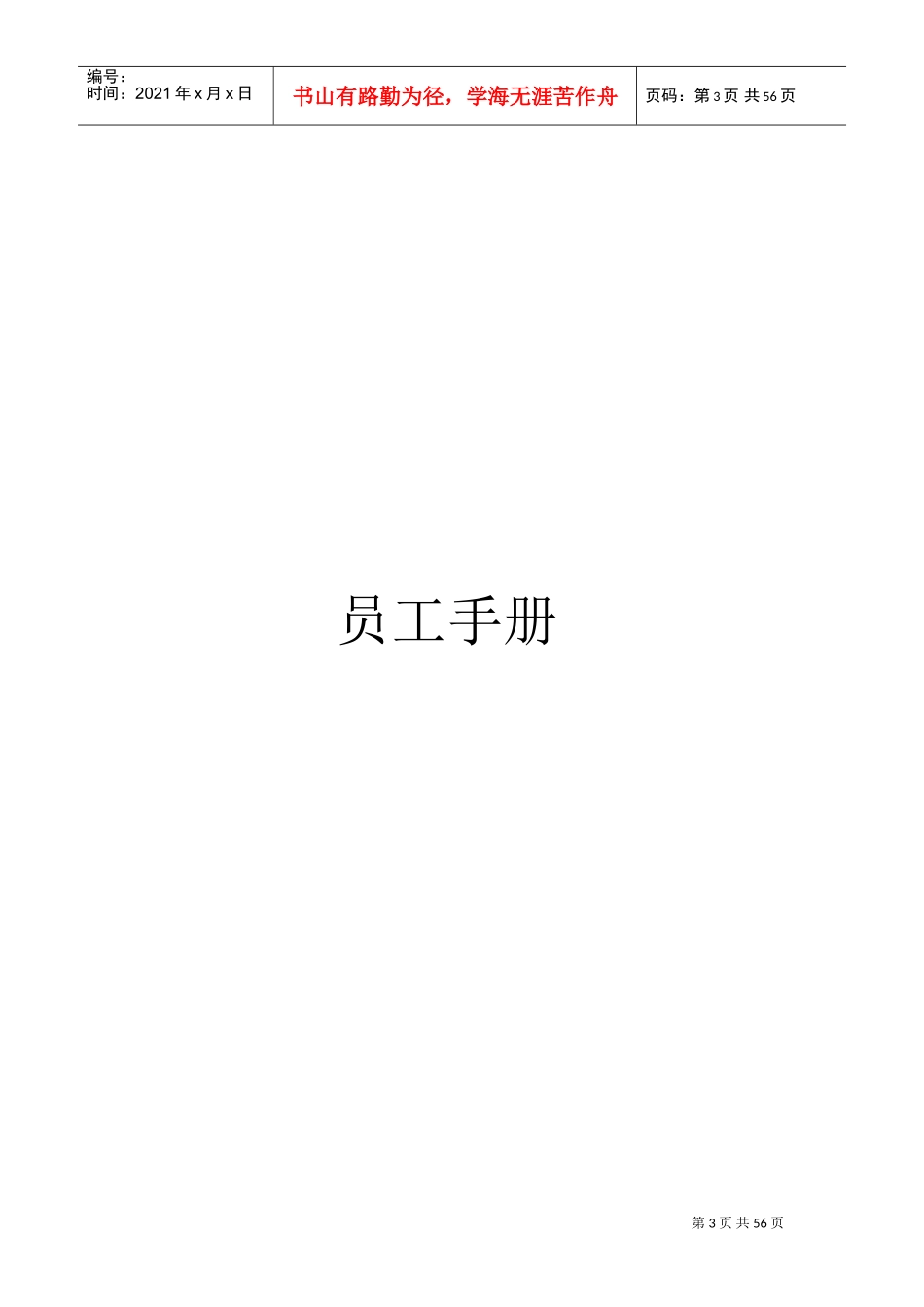 某某矿业科技公司员工手册管理_第3页