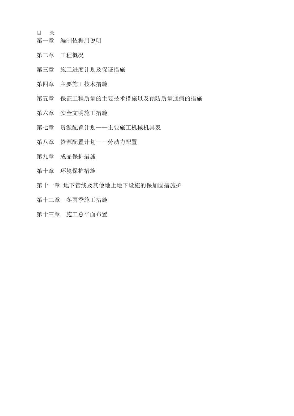 某敬老院改扩建项目施工组织设计_第2页