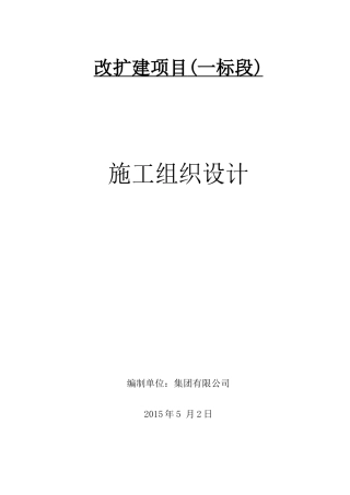 某敬老院改扩建项目施工组织设计