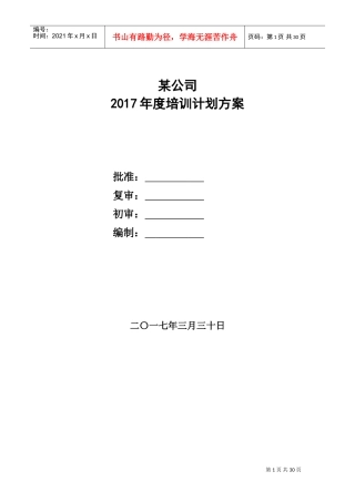 某某公司年度培训计划方案