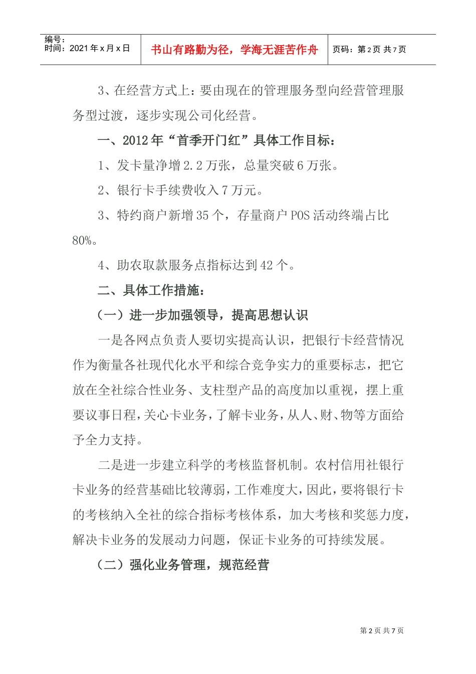 某某联社银行卡部年度工作计划_第2页