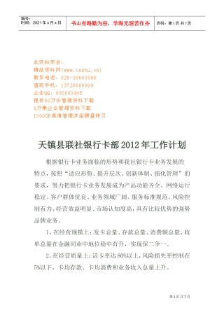 某某联社银行卡部年度工作计划