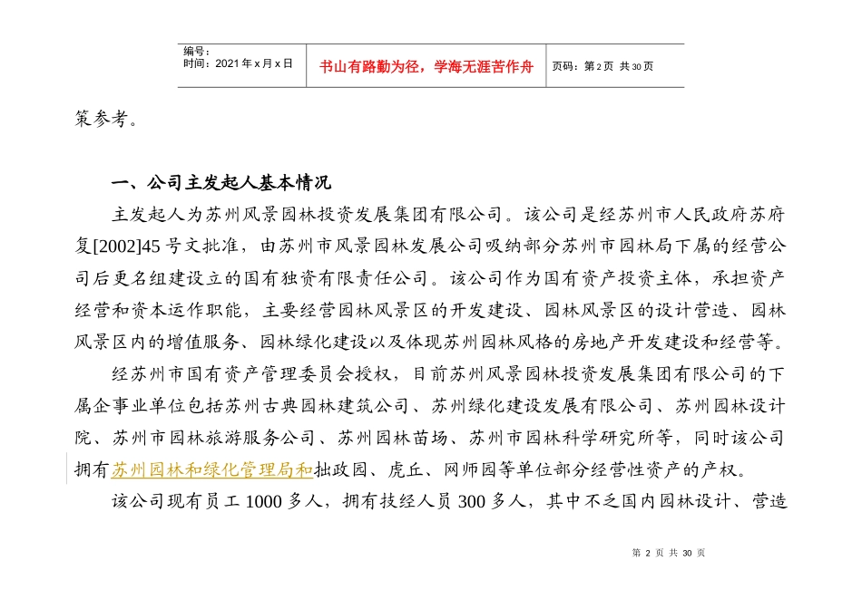 某某园林公司之组建方案及商业企划书_第3页