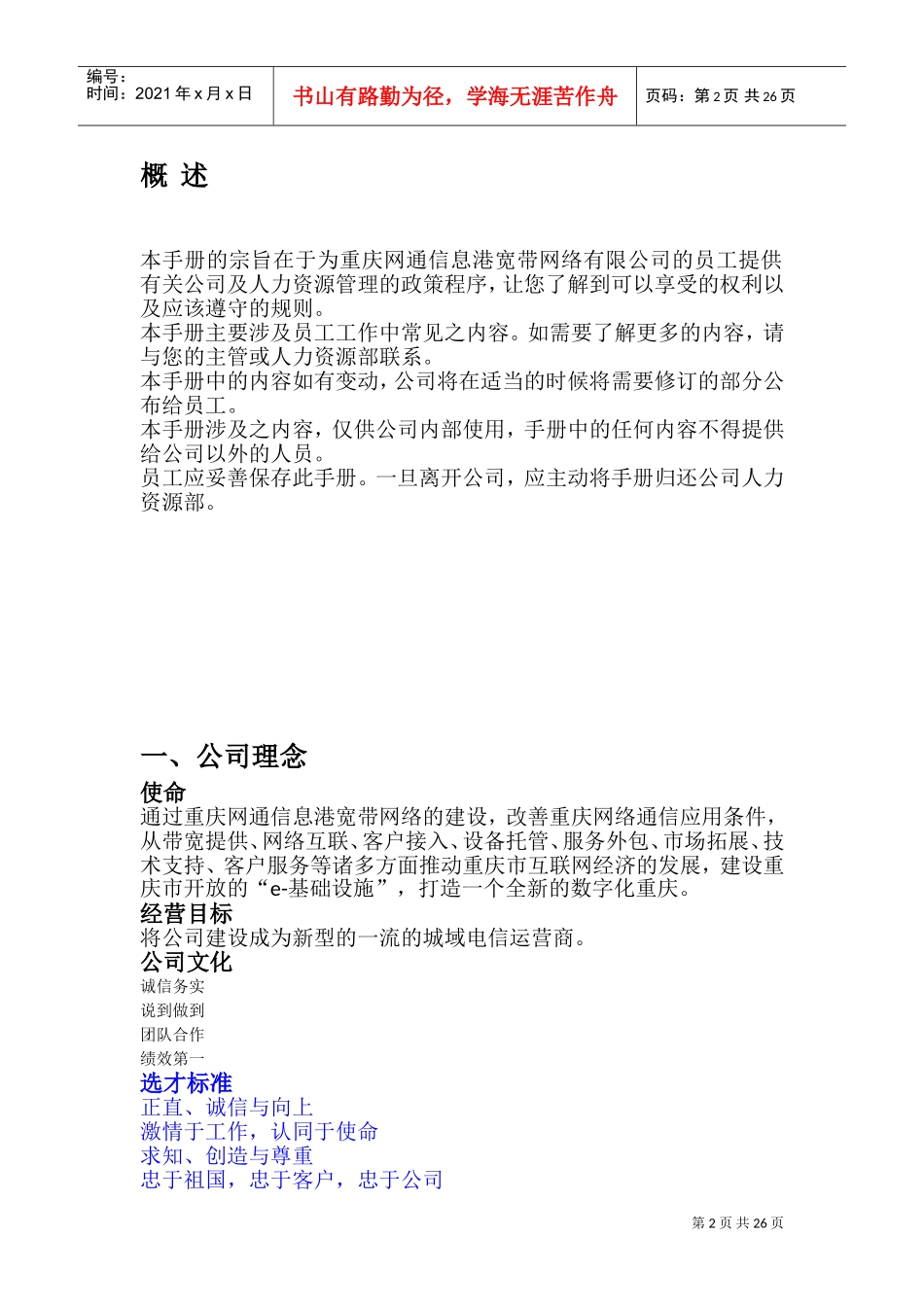 某某宽带网络公司员工管理手册_第2页