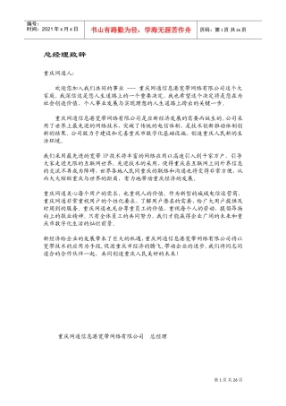 某某宽带网络公司员工管理手册