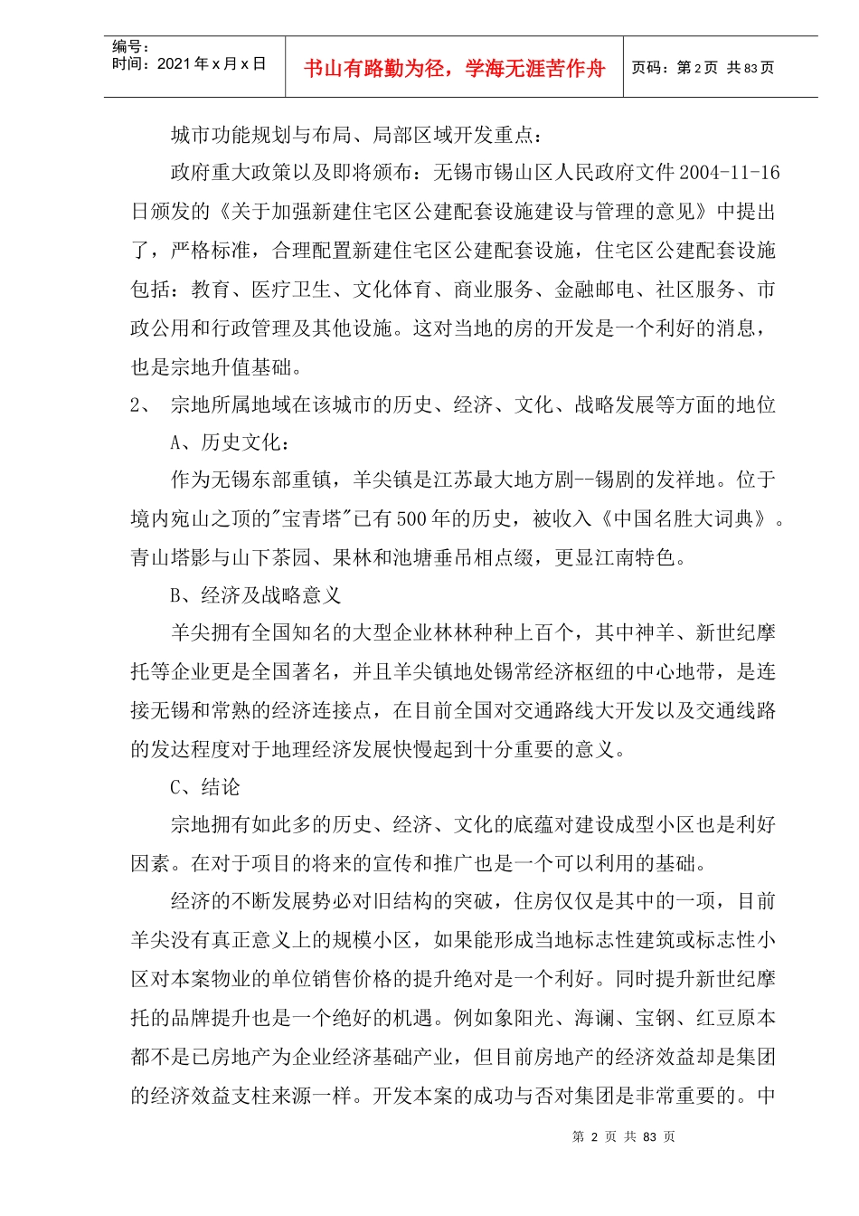 某某镇项目策划报告_第2页