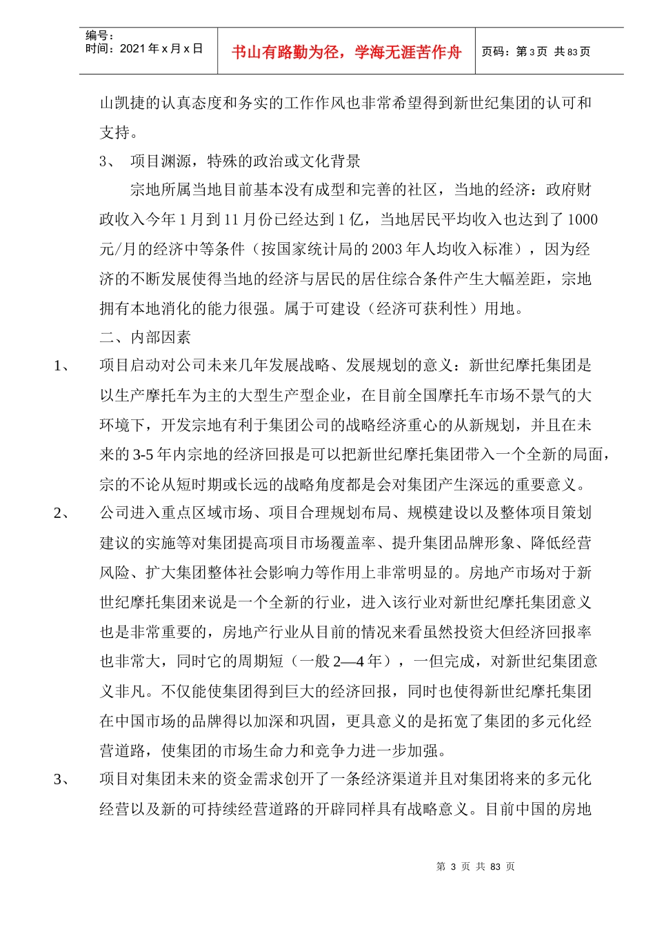 某某镇项目策划报告_第3页
