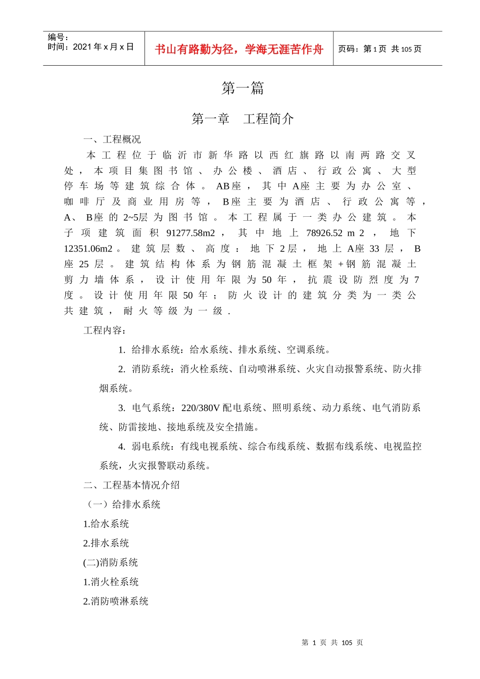 某文化广场施工组织设计方案_第1页