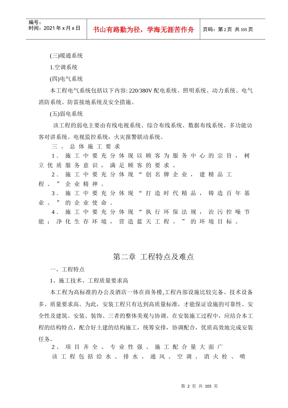 某文化广场施工组织设计方案_第2页