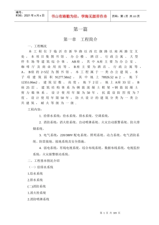 某文化广场施工组织设计方案