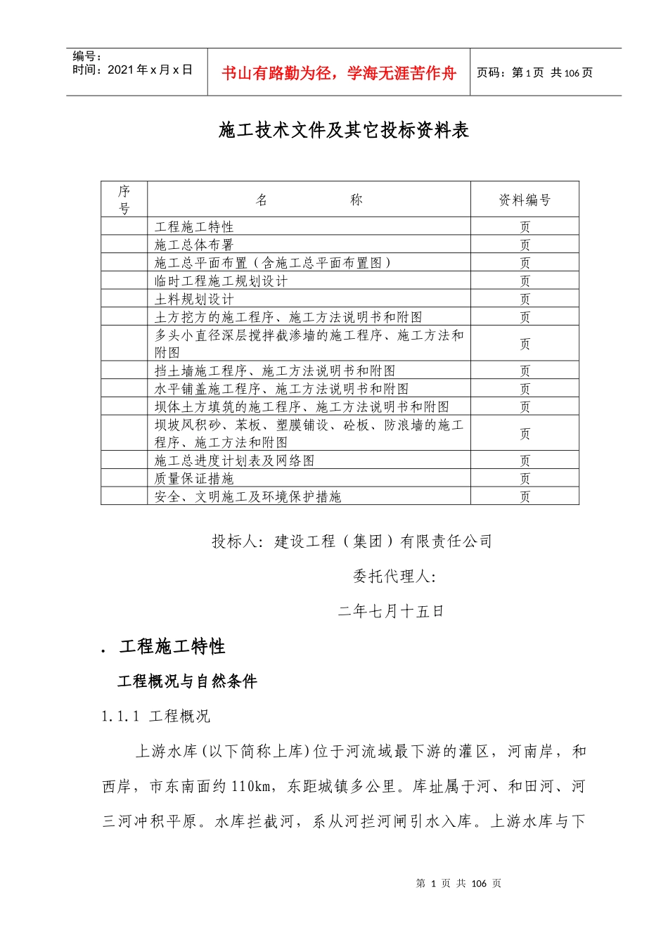 某水库除险加固。施工组织设计方案_第1页