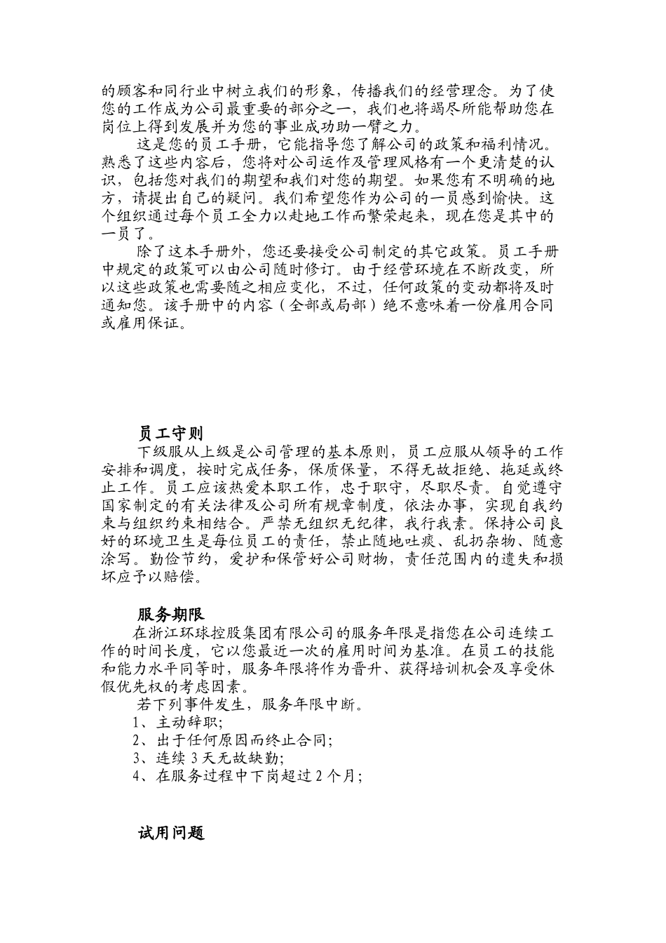 某控股公司员工管理手册_第2页