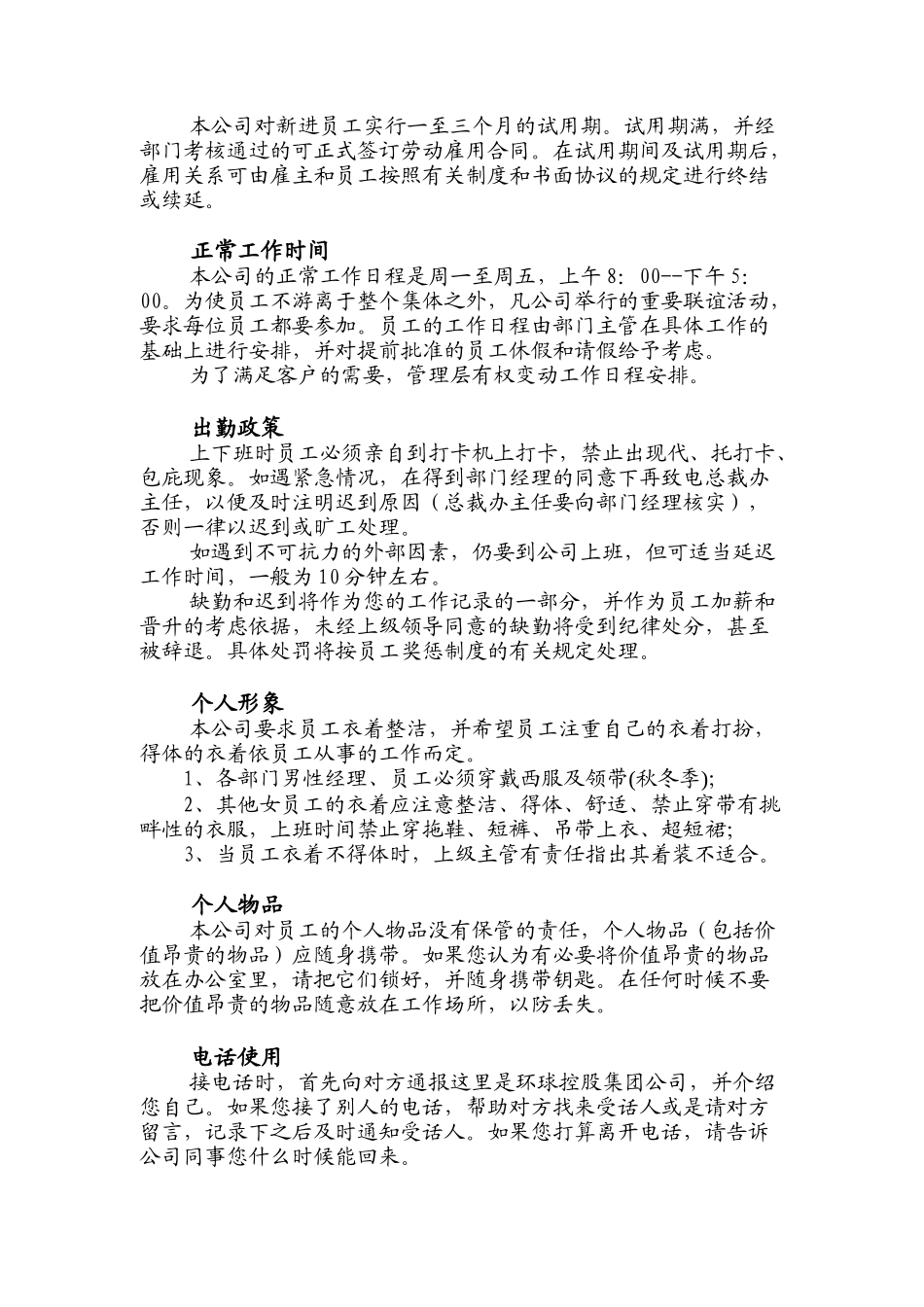 某控股公司员工管理手册_第3页