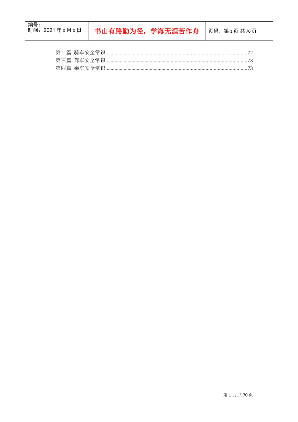 某某餐饮管理有限公司员工手册_第2页