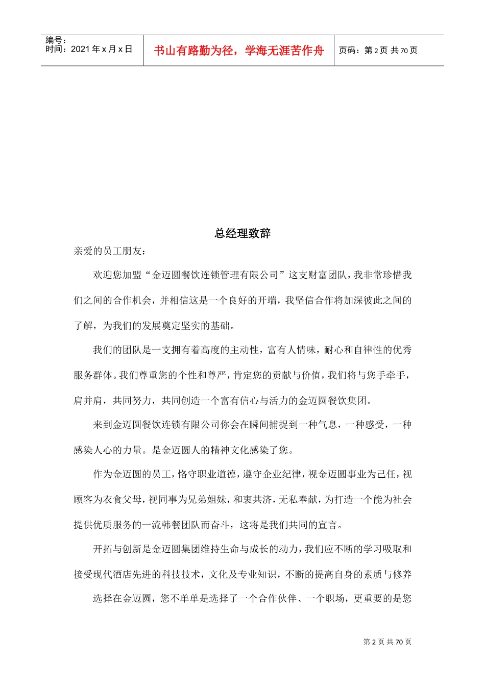 某某餐饮管理有限公司员工手册_第3页