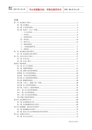 某某餐饮管理有限公司员工手册