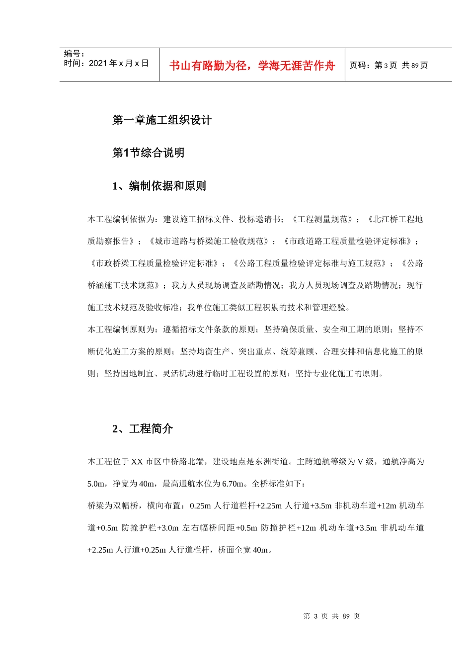 某梁桥施工组织设计_第3页