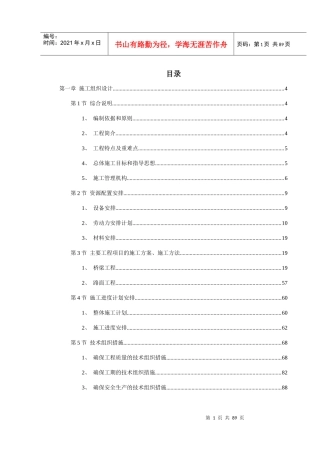 某梁桥施工组织设计