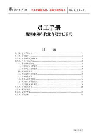 某某物业有限责任公司员工手册