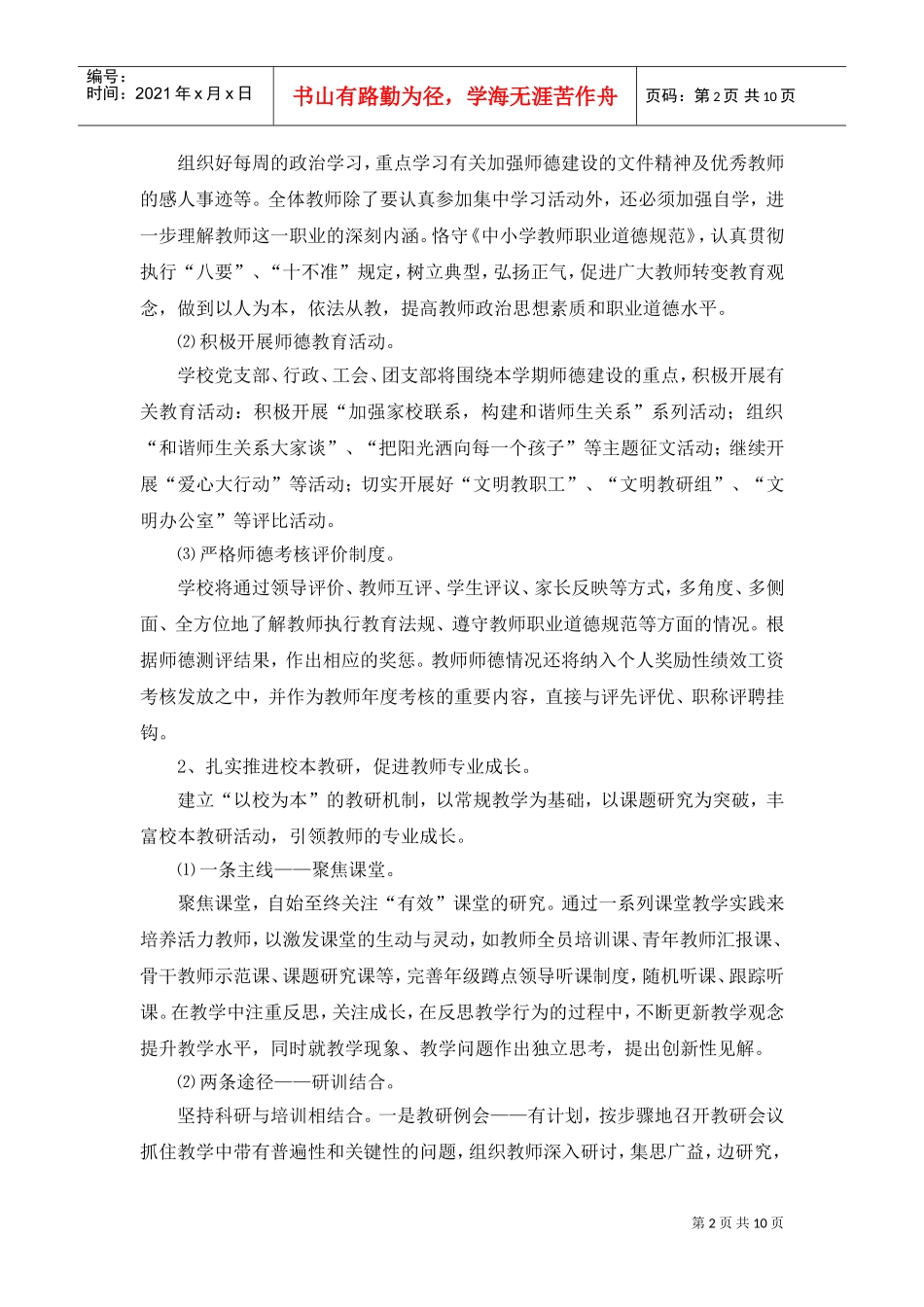 某某实验小学年度第二学期工作计划_第2页