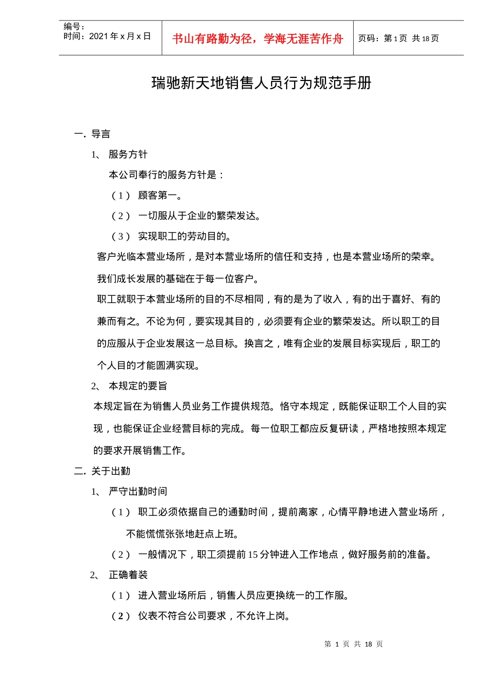 某某房地产公司销售人员行为规范手册_第1页