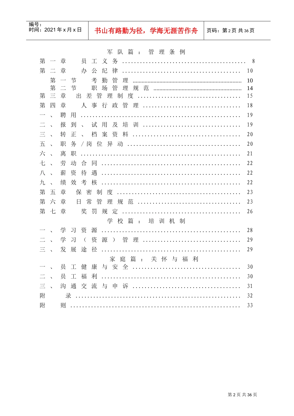 某某培训服务有限公司企业文化建设之员工手册_第2页