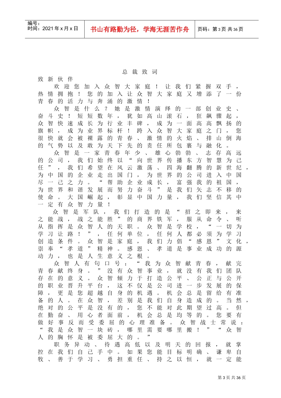 某某培训服务有限公司企业文化建设之员工手册_第3页