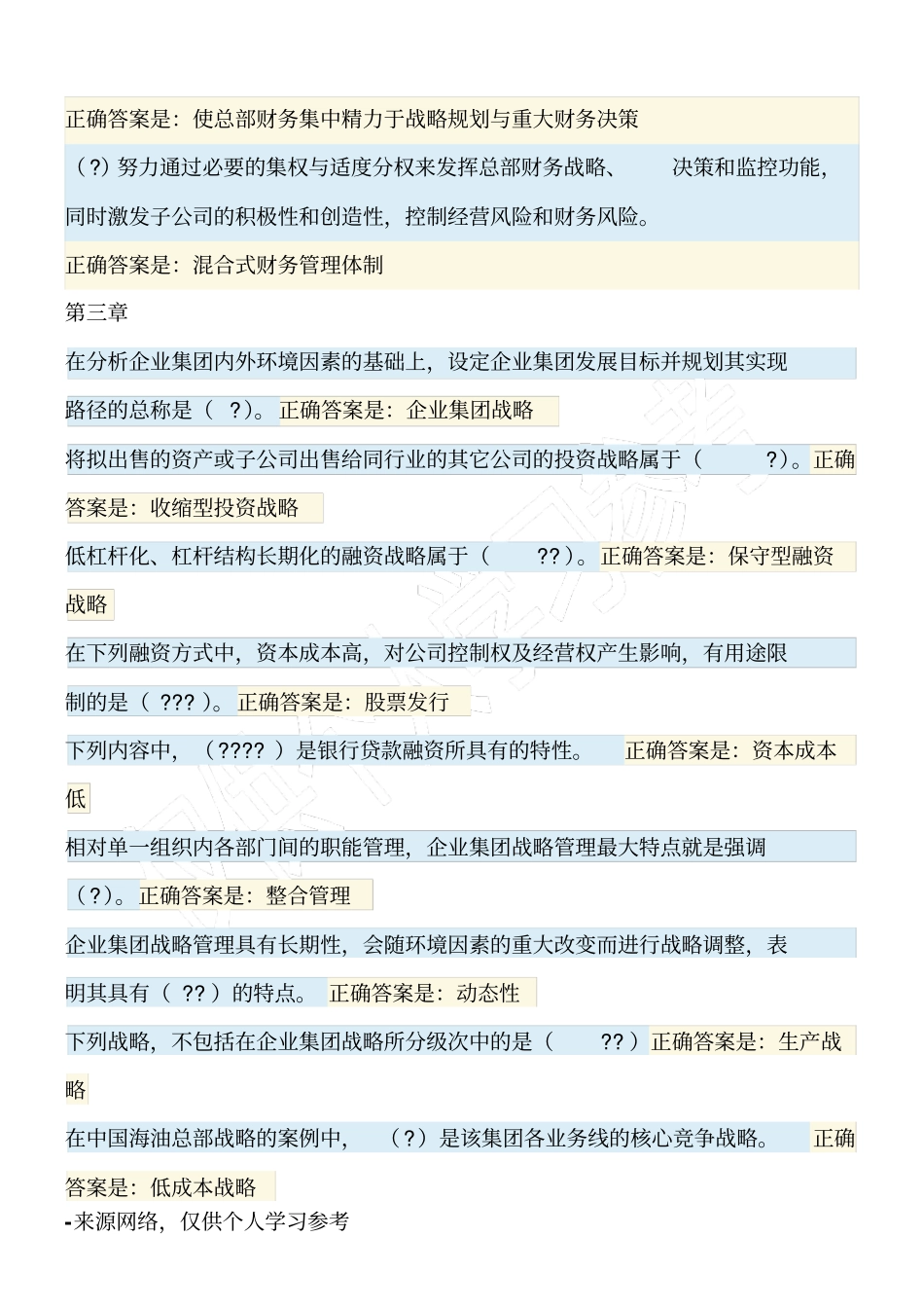 企业集团财务管理单项选择题_第3页